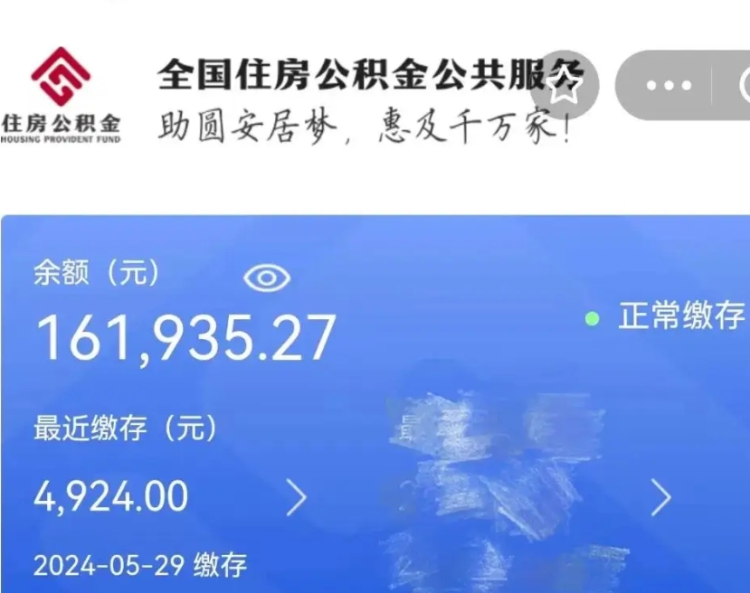 泗洪公积金辞职了怎么取出来（公积金辞职后能取出来吗）