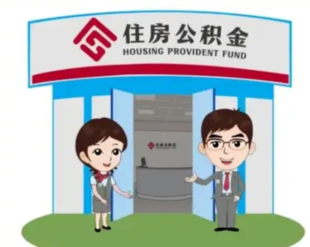 泗洪在职的住房公积金可以取出来吗（在职公积金能否提取）